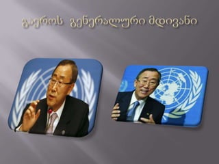 პრეზენტაცია   Copy