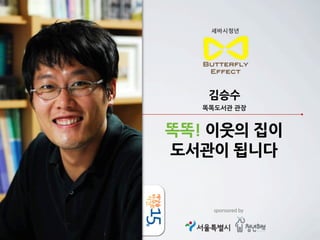 김승수
똑똑도서관	
 