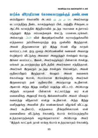 kuzpj;j xU Foe;ijapd; rlyk;
15
khu;f;f tpNuhjpahd nfhiyfhuDf;Fj; jz;lid
]a;apJdh nfs]{y; m/yk; ʋ      mtu;fsJ
t/ghj;jpw;F ePz;l fhyj;Jf;Fg; gpd; uQ;[Pj; rpq;Fila
Ml;rpf; fhyj;jpy; ,e;jpahtpy; ele;j khid cw;rhfg;
gLj;Jk; ,e;j rk;gtj;ijf; Nfl;L gadilAq;fs;.
my;yh`; tpd; ,iwNeru;fspd; fuhkj;Jf;fspy;
vj;jifa ek;gpf;ifAkw;w xU K];ypk; ,Ue;jhd;.
mtd; jpUkzkhd Xu; ,e;J ngz; kPJ fhjy;
trg;gl;lhd;. xU Kiw mg;ngz;zpd; fztd; mtsJ
ngw;Nwhu; tPl;Lf;F mtis mioj;Jr; nry;Yk; NghJ
,r;ir tag;gl;l ,td; mtu;fSf;Fg; gpd;dhy; nrd;W
kf;fs; elkhw;wkw;w Xuplj;jpy; mtu;fis re;jpj;jhd;.
mtu;fs; ,UtUk; ele;J nrd;Wf; nfhz;Lk; mtd;
FjpiuapYk; ,Ue;jhd;. NkYk; mtd; ftiyf;
nfhs;tJ Nghy; ngha;ahd ,uf;fj;NjhL mtu;fs;
,UtiuAk; jd; Fjpiuapy; mkUkhW $wpdhd;.
Mdhy; me;j ,e;J kdpju; kWj;J tpl;lhu;. mg;NghJ
me;jf; fhjyd; gpd;dhy; cl;fhu;e;J tu cd;
kidtpf;F mDkjp nfhL ,y;iynadpy; mts; kpfTk;
fisj;J tpLths; vd;W $wpdhd;. me;j ,e;J
kdpjDf;F mtdpd; jPa vz;zq;fs; tpoq;fp tpl;lJ.
mtu; $wpdhu; vj;jifa jPq;Fkpy;yhky; vd;
kidtpia tPl;Lf;F nfhz;L Ngha; Nru;g;gjw;Fupa
cj;juthjj;ijf; toq;Fthahf! mg;NghJ mtu;
“,e;jf; fhl;by; ehd; vq;F Ngha; cj;juthjk; nfhz;L
 