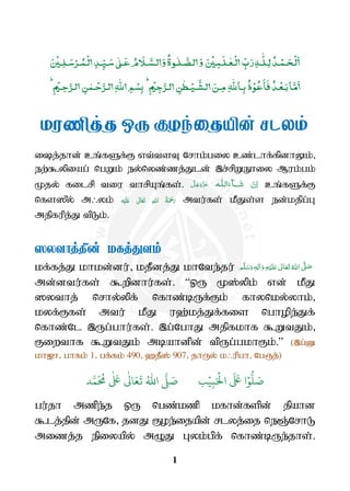 1
ۡ ٰۡۡ ٰ ٰٰۡۡ ۡ ۡ
ۡ ٰٰۡ ٰٰۡۡۡ ۡۡ
kuzpj;j xU Foe;ijapd; rlyk;
ij;jhd; cq;fSf;F vt;tsT Nrhk;giy cz;lhf;fpdhYk;
ew;$ypiag; ngWk; ey;nyz;zj;Jld; ,r;rpWE}iy Muk;gk;
Kjy; filrp tiu thrpAq;fs;.   ȹ ˠ   cq;fSf;F
nfs]{y; m/yk; ʋ      mtu;fs; kPJs;s ed;kjpg;G
mjpfupj;J tpLk;.
]ythj;jpd; kfj;Jtk;
kf;fj;J khkd;du; kjPdj;J khNte;ju; ٖ   ʋ     ʄ 
md;dtu;fs; $wpdhu;fs;. “xU K];ypk; vd; kPJ
]ythj; nrhy;ypf; nfhz;bUf;Fk; fhynky;yhk;
kyf;Ffs;; mtu; kPJ u`;kj;Jf;fis nghope;Jf;
nfhz;Nl ,Ug;ghu;fs;. ,g;NghJ mjpfkhf $WtJk;
Fiwthf $WtJk; mbahdpd; tpUg;gkhFk;.” (,g;D
kh[h ghfk; 1 gf;fk; 490 `jP]; 907 jhUy; k/upgh Ngj;)
َ ۡ
‫ال‬
َ َ
‫ا‬ۡ‫و‬
ُّ
‫ل‬ َ‫ص‬ِ‫ب‬ۡ‫ي‬‫ب‬ُ ّٰ
‫ا‬
َّ
‫ل‬ َ‫ص‬‫د‬َّ‫م‬
َ ُ
‫م‬
ٰ َ ٰ
Ǔ‫ا‬َ‫ع‬
َ
‫ت‬
gu;jh mzpe;j xU ngz;kzp kfhd;fspd; jpahd
$lj;jpd; mUNf jdJ Foe;ijapd; rlyj;ij neQ;NrhL
mizj;j epiyapy; mOJ Gyk;gpf; nfhz;bUe;jhs;.
 