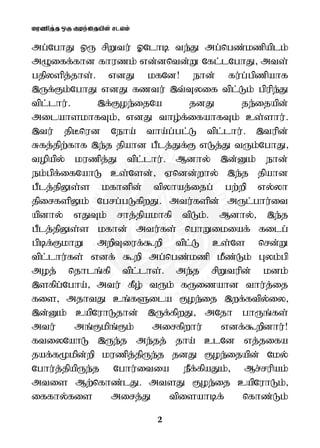 kuzpj;j xU Foe;ijapd; rlyk;
2
mg;NghJ xU rpWtu; XNlhb te;J mg;ngz;kzpaplk;
mOiff;fhd fhuzk; vd;dntd;W Nfl;lNghJ mts;
gjpyspj;jhs;. vdJ kfNd! ehd; fu;g;gpzpahf
,Uf;Fk;NghJ vdJ fztu; ,t;Tyif tpl;Lk; gpupe;J
tpl;lhu;. ,f;Foe;ijNa jdJ je;ijapd;
milahskhfTk; vdJ tho;f;ifahfTk; cs;shu;.
,tu; jpBnud Neha; tha;g;gl;L tpl;lhu;. ,tupd;
Rfj;jpw;fhf ,e;j jpahd gPlj;Jf;F vLj;J tUk;NghJ
topapy; kuzpj;J tpl;lhu;. Mdhy; ,d;Dk; ehd;
ek;gpf;ifNahL cs;Nsd; Vndd;why; ,e;j jpahd
gPlj;jpYs;s kfhdpd; tpyhaj;ijg; gw;wp vy;yh
jpirfspYk; Ngrg;gLfpwJ. mtu;fspd; mUl;ghu;it
apdhy; vJTk; rhj;jpakhfp tpLk;. Mdhy; ,e;j
gPlj;jpYs;s kfhd; mtu;fs; nghWikiaf; filg;
gpbf;FkhW mwpTiuf;$wp tpl;L cs;Ns nrd;W
tpl;lhu;fs; vdf; $wp mg;ngz;kzp kPz;Lk; Gyk;gp
moj; njhlq;fp tpl;lhs;. me;j rpWtupd; kdk;
,sfpg;Ngha; mtu; fPo; tUk; fUizahd thu;j;ij
fis mjhtJ cq;fSila Foe;ij ,wf;ftpy;iy
,d;Dk; capNuhLjhd; ,Uf;fpwJ mNjh ghUq;fs;
mtu; mq;Fkpq;Fk; mirfpwhu; vdf;$wpdhu;!
ftiyNahL ,Ue;j me;jj; jha; clNd vj;jifa
jaf;fKkpd;wp kuzpj;jpUe;j jdJ Foe;ijapd; Nky;
Nghu;j;jpapUe;j Nghu;itia ePf;fpaJk; Mr;rupak;
mtis Mw;nfhz;lJ. mtsJ Foe;ij capNuhLk;
iffhy;fis mirj;J tpisahbf; nfhz;Lk;
 