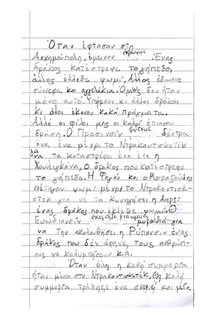 Τα δρακοπαραμύθια   