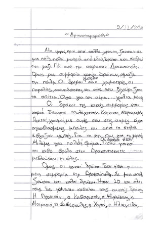 Τα δρακοπαραμύθια   