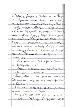 Τα δρακοπαραμύθια   