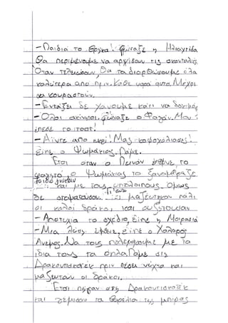 Τα δρακοπαραμύθια   