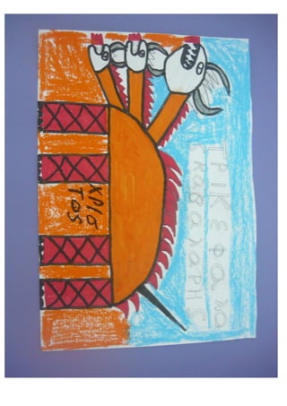 Τα δρακοπαραμύθια   