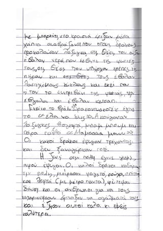 Τα δρακοπαραμύθια   