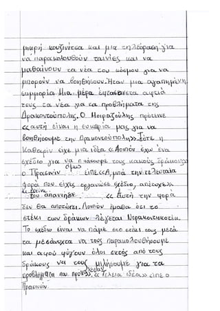 Τα δρακοπαραμύθια   