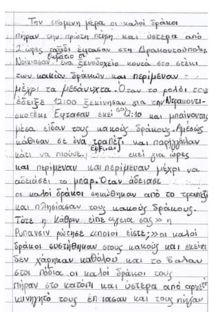 Τα δρακοπαραμύθια   