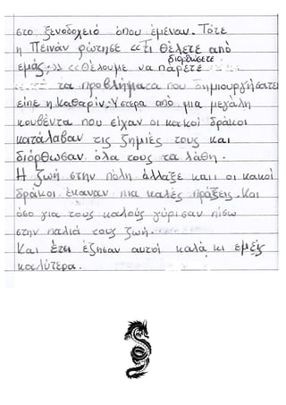 Τα δρακοπαραμύθια   