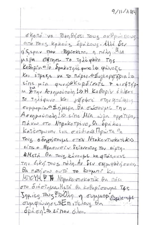 Τα δρακοπαραμύθια   