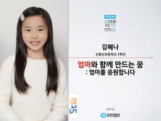 김혜나
신용산초등학교	
 