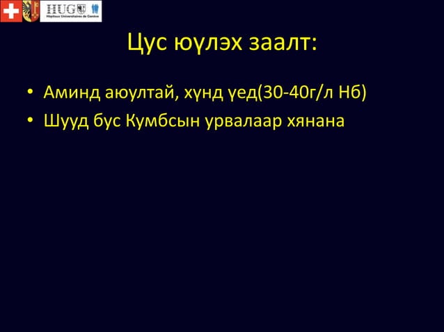 цус задрах хам шинж | PPT