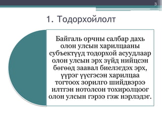 Байгаль орчны олон улсын гэрээ