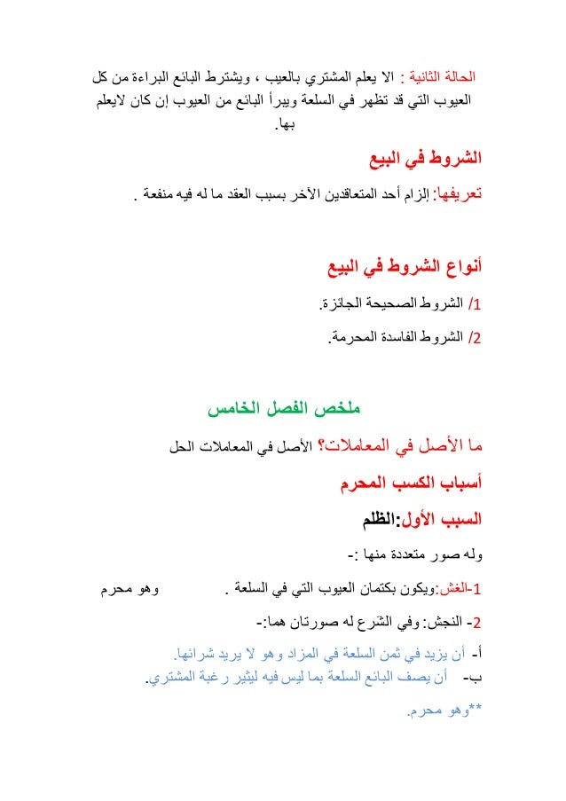 البيوع المحظورة: أسباب منع الربح العشوائي