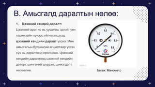 Амьсгалын тогтолцоо | PPT