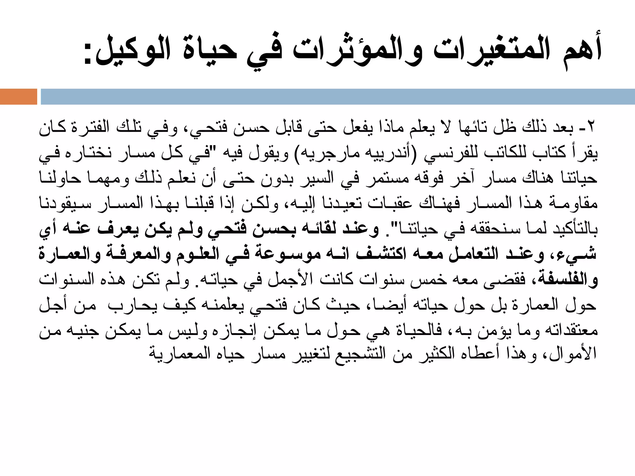 المعماري-عبد-الواحد-الوكيل-Copy.pdf