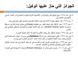 المعماري-عبد-الواحد-الوكيل-Copy.pdf