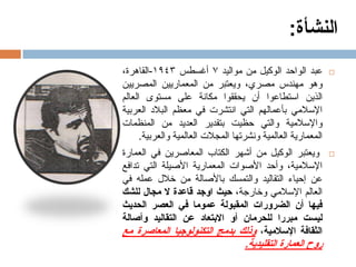 المعماري-عبد-الواحد-الوكيل-Copy.pdf