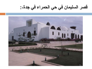 المعماري-عبد-الواحد-الوكيل-Copy.pdf