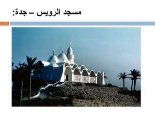 المعماري-عبد-الواحد-الوكيل-Copy.pdf