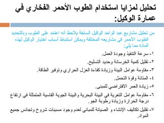 المعماري-عبد-الواحد-الوكيل-Copy.pdf