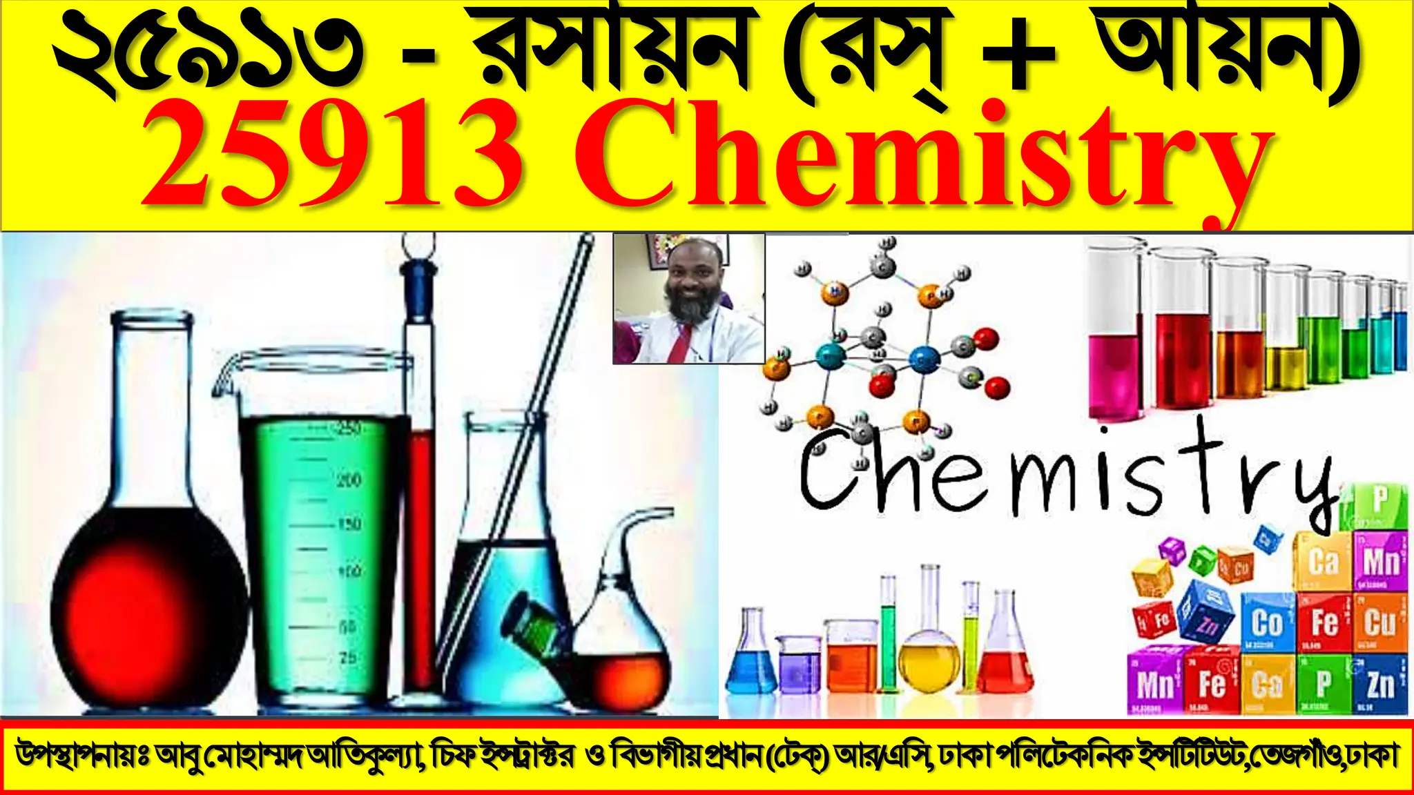২৫৯১৩ - য঳ায়ন (যস্ + আয়ন)
25913 Chemistry
উ঩স্থা঩নায়ঃ আবু মভা঴াম্মদ আতিকুল্যা, ইন্সট্রাক্টয (মেক্) আয/এত঳, ঢাকা ঩তরটেকতনক ইন্সটিটিউে,মিজগাঁও,ঢাকা
উ঩স্থা঩নায়ঃআবুমভা঴াম্মদআতিকুল্যা,তিপইন্সট্রাক্টয ওতফবাগীয়প্রধান(মেক্)আয/এত঳,ঢাকা঩তরটেকতনকইন্সটিটিউে,মিজগাঁও,ঢাকা
 