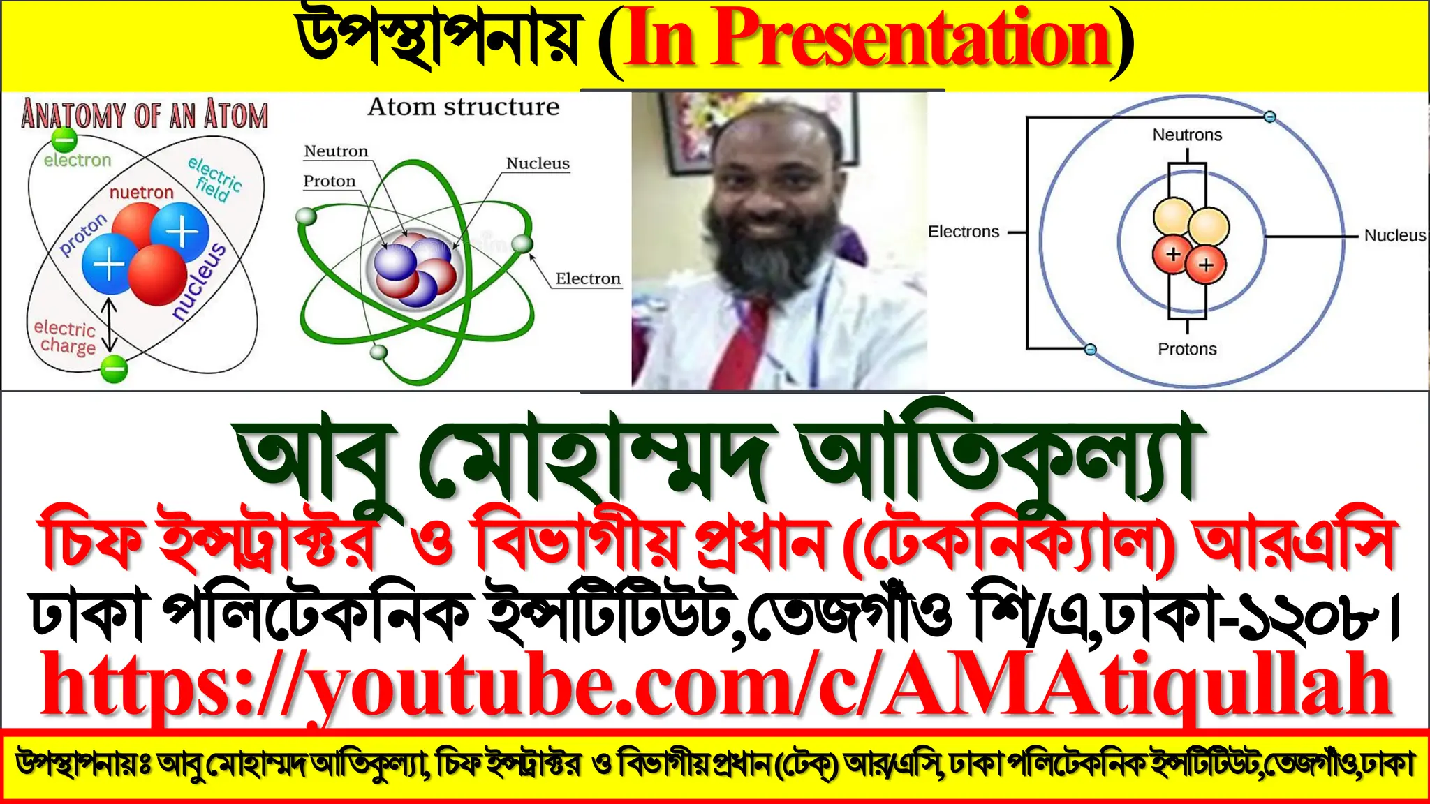 উ঩স্থা঩নায় (InPresentation)
আবু মভা঴াম্মদ আবিকুল্যা
তিপ ইন্সট্রাক্টয ও তফবাগীয় প্রধান (মেকবনকযার) আযএব঳
ঢাকা ঩বরথেকবনক ইন্সটিটিউে,মিজগাঁও ব঱/এ,ঢাকা-১২০৮।
https://youtube.com/c/AMAtiqullah
উ঩স্থা঩নায়ঃ আবু মভা঴াম্মদ আতিকুল্যা, ইন্সট্রাক্টয (মেক্) আয/এত঳, ঢাকা ঩তরটেকতনক ইন্সটিটিউে,মিজগাঁও,ঢাকা
উ঩স্থা঩নায়ঃআবুমভা঴াম্মদআতিকুল্যা,তিপইন্সট্রাক্টয ওতফবাগীয়প্রধান(মেক্)আয/এত঳,ঢাকা঩তরটেকতনকইন্সটিটিউে,মিজগাঁও,ঢাকা
 