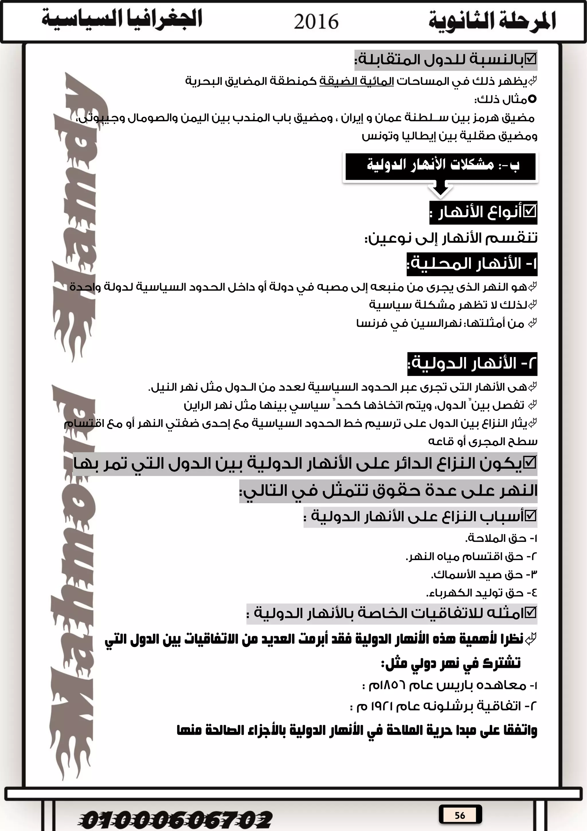 56






‫ل‬ ‫بين‬ ‫القائم‬ ‫النزاع‬‫ي‬‫الرصيف‬ ‫تحديد‬ ‫عند‬ ‫وتونس‬ ‫بيا‬‫البحري‬‫الد‬ ‫بين‬‫و‬‫حقول‬ ‫ظهور‬ ‫بعد‬ ‫لتين‬
‫الغاز‬‫والبترول‬‫في‬‫الرصيف‬ ‫هذا‬ ‫مياه‬:‫حيث‬-
 