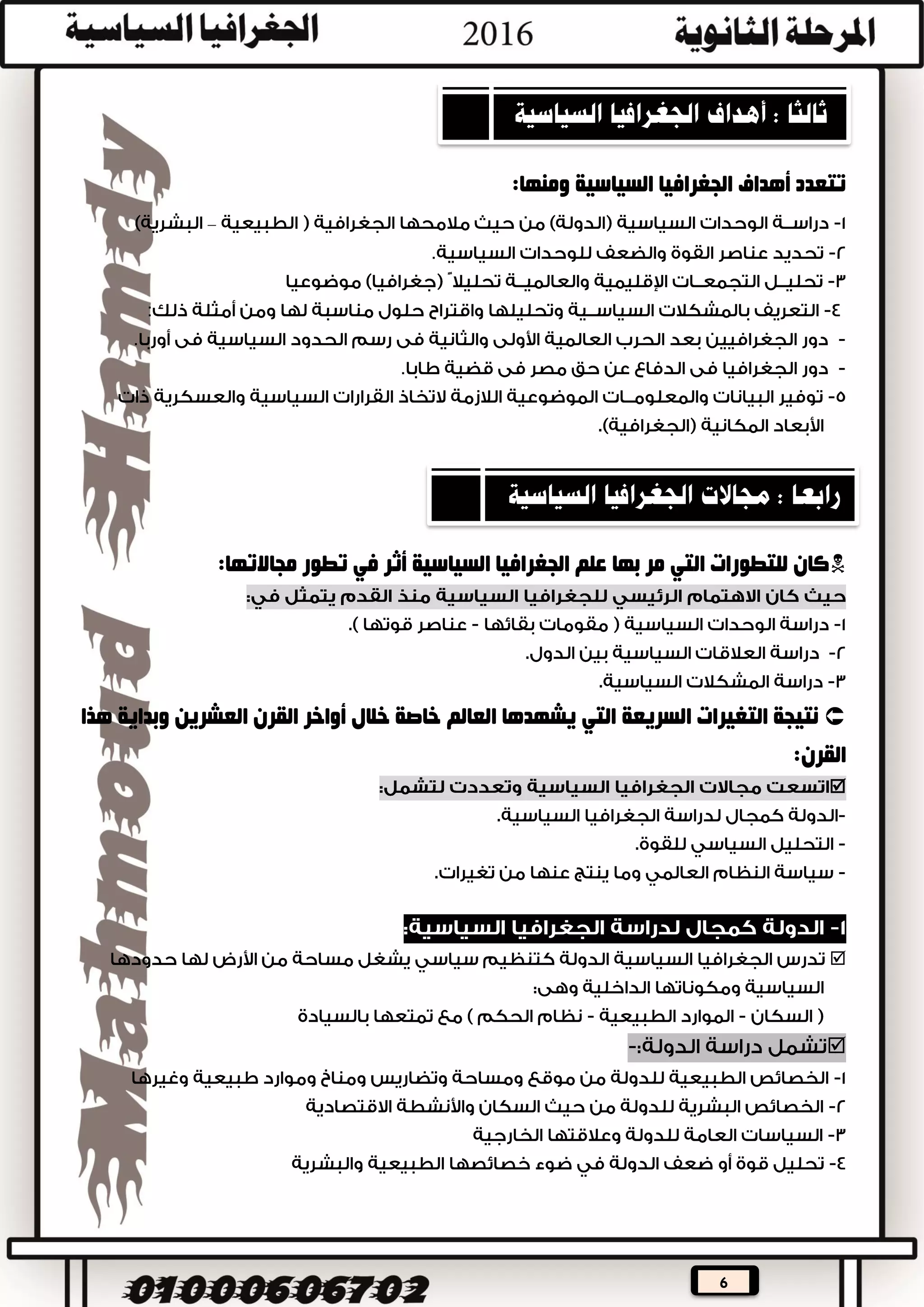 6






‫تعنى‬ ‫الجيوبولتيك‬:




.
....
 