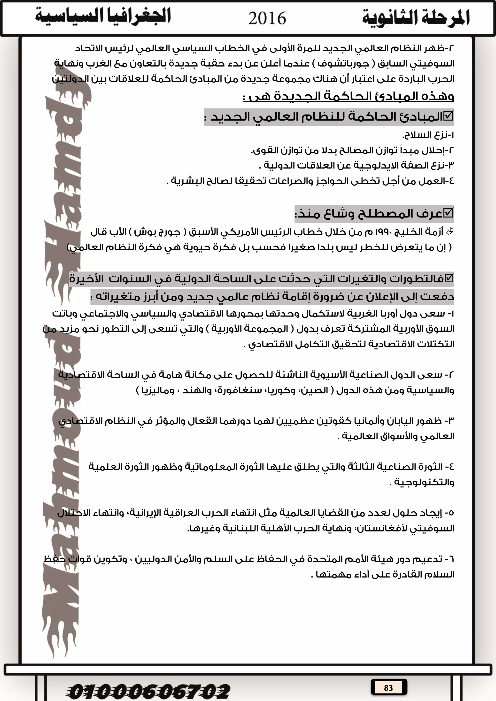 83





,
,





–
 