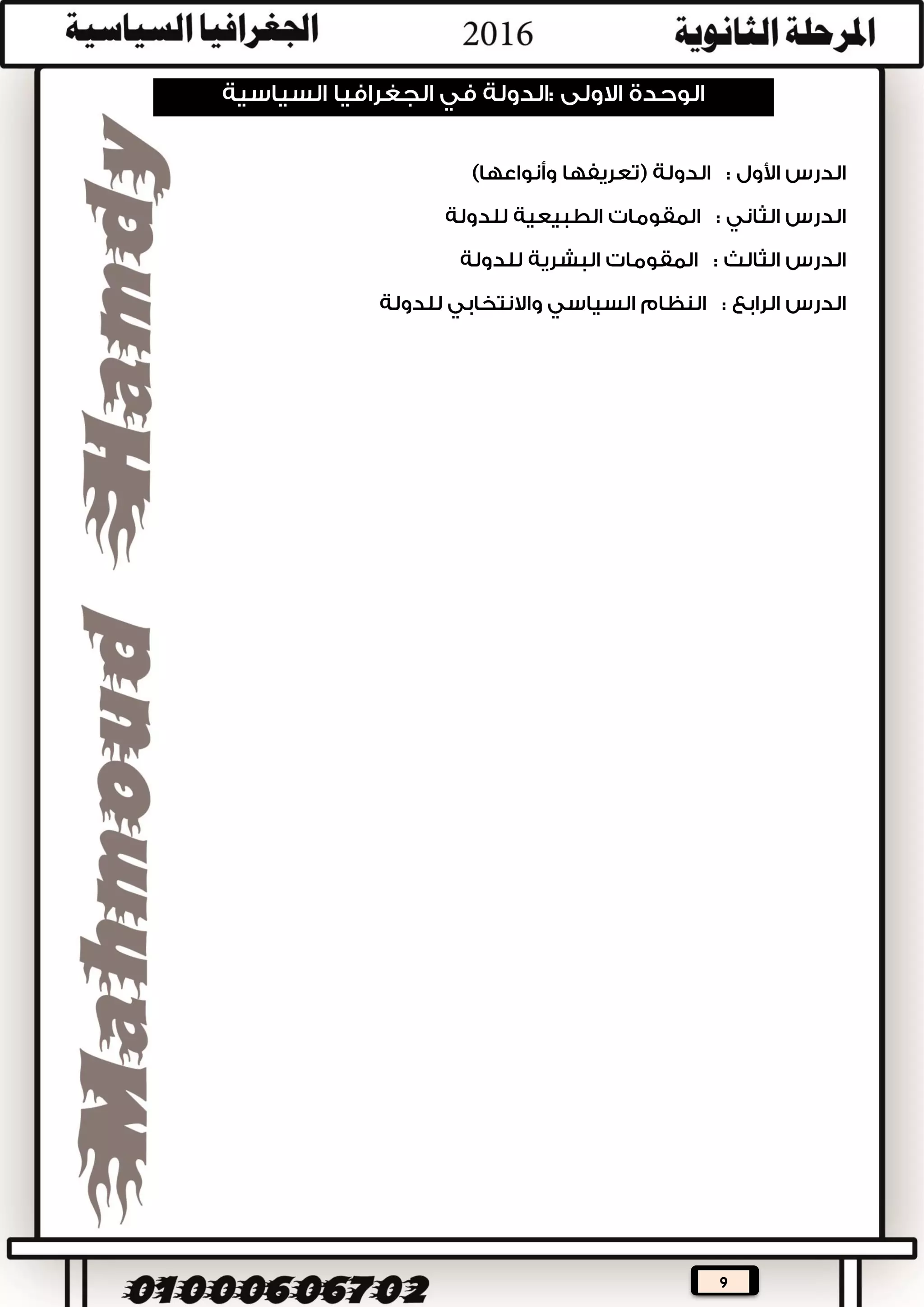 9

:


.
 