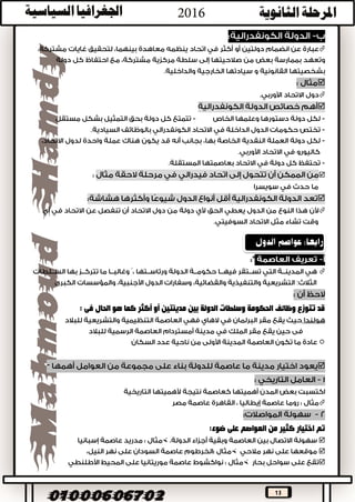 13

)(.
)(
.


‫فهناك‬:-‫مثل‬ ‫المثالي‬ ‫النموذج‬
:
.
‫الدول‬ ‫أمثلة‬ ‫من‬‫الفيدرالية‬

.


.

 