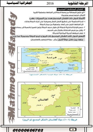 20

.


.


‫بعين‬ ‫األخذ‬ ‫من‬ ‫البد‬ ‫وإنما‬‫العديد‬ ‫االعتبار‬‫العوامل‬ ‫من‬:‫وهى‬

 
