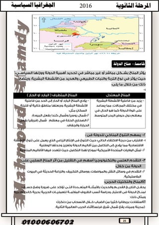 25

.



.
.
.
.

.
:‫دولة‬ ‫من‬ ‫أكثر‬ ‫فيها‬ ‫تشترك‬ ‫التي‬ ‫الدولية‬ ‫األنهار‬ ‫تثير‬

 