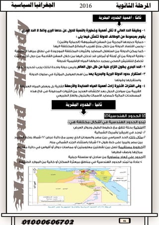 46
‫وتقع‬ ‫بالبحر‬ ‫المتصلة‬ ‫المائية‬ ‫األشكال‬ ‫تضم‬‫يابس‬ ‫فوق‬:‫وتشمل‬ ‫الدولة‬

‫من‬ ‫جزء‬ ‫تعتبر‬‫وليس‬ ‫الدولة‬‫المياه‬ ‫من‬:‫اإلقليمية‬

‫ت‬‫النطاق‬ ‫اإلقليمية‬ ‫المياه‬ ‫ضم‬‫البحري‬‫من‬ ‫الممتد‬
‫عليه‬ ‫المطلقة‬ ‫سيادتها‬ ‫الدولة‬ ‫تمارس‬

‫نهاية‬ ‫من‬ ‫تمتد‬
‫جمركية‬ ‫سلطات‬ ‫المياه‬ ‫هذه‬ ‫في‬ ‫الدولة‬ ‫تمارس‬
‫البحار‬ ‫أعالي‬ ‫من‬ ‫جزء‬ ‫هي‬
‫منطقة‬ ‫هي‬‫تلي‬
‫سيادتها‬ ‫الدول‬ ‫بعض‬ ‫تدعى‬
‫المحيط‬ ‫وسط‬ ‫مناطق‬ ‫لنفسها‬ ‫القوية‬ ‫الدول‬ ‫بعض‬ ‫حدد‬
‫للجميع‬ ‫المفتوحة‬ ‫البحرية‬ ‫المناطق‬ ‫عن‬ ‫عبارة‬ ‫هي‬




 