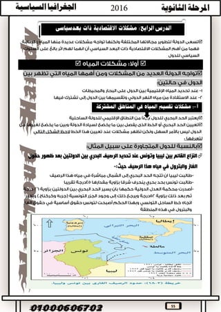 55




.
.
.
-
‫نماذج‬‫االتفاقيات‬‫الخاصة‬‫بانتقال‬‫وحيوان‬ ‫الرعاة‬‫الرعي‬،‫والتي‬‫نظمت‬‫حركة‬‫الرعاة‬‫،وتحديد‬‫عدد‬
‫رؤوس‬‫الماشية‬‫ارتجاعها‬ ‫ومناطق‬‫عبر‬‫المعايير‬‫والشروط‬‫الصحية‬:
)(
.
 