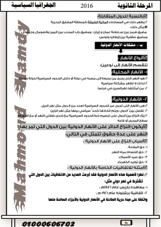 56






‫ل‬ ‫بين‬ ‫القائم‬ ‫النزاع‬‫ي‬‫الرصيف‬ ‫تحديد‬ ‫عند‬ ‫وتونس‬ ‫بيا‬‫البحري‬‫الد‬ ‫بين‬‫و‬‫حقول‬ ‫ظهور‬ ‫بعد‬ ‫لتين‬
‫الغاز‬‫والبترول‬‫في‬‫الرصيف‬ ‫هذا‬ ‫مياه‬:‫حيث‬-
 