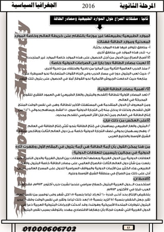 57







.





‫نظرا‬‫ألهمية‬‫هذه‬‫األنهار‬‫فقد‬ ‫الدولية‬‫أبرمت‬‫الدول‬ ‫بين‬ ‫االتفاقيات‬ ‫من‬ ‫العديد‬‫التي‬
‫تشترك‬‫في‬‫نهر‬‫دولي‬:‫مثل‬
‫واتفق‬‫ا‬‫المالحة‬ ‫حرية‬ ‫مبدا‬ ‫على‬‫في‬‫األنهار‬‫الدولية‬‫منها‬ ‫الصالحة‬ ‫باألجزاء‬
 