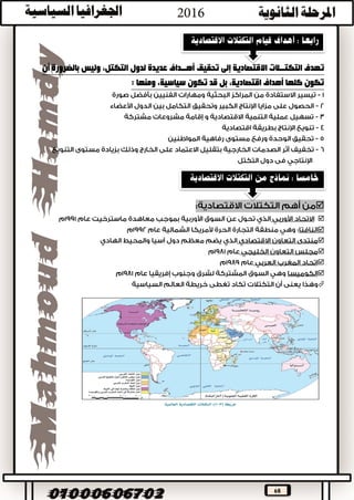 68
‫المقومات‬ ‫أهم‬ ‫من‬‫التي‬: ‫يلى‬ ‫ما‬ ‫وتشمل‬ ‫االقتصادية‬ ‫التكتالت‬ ‫قيام‬ ‫على‬ ‫تشجع‬-
–


–

–
.



 