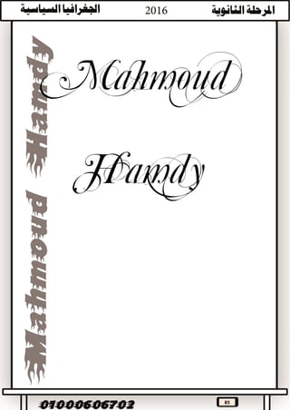 85
Mahmoud
Hamdy
 