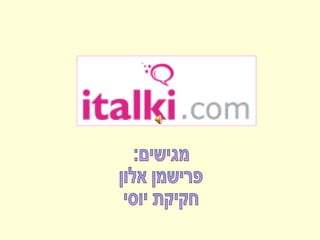 מגישים: פרישמן אלון חקיקת יוסי 