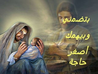 بتضمني وبيهمك أصغر حاجة  بتهمني   