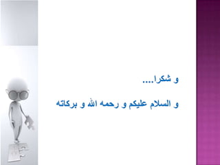 Copy of المنهج التكنولوجي تعريفه و خصائصه