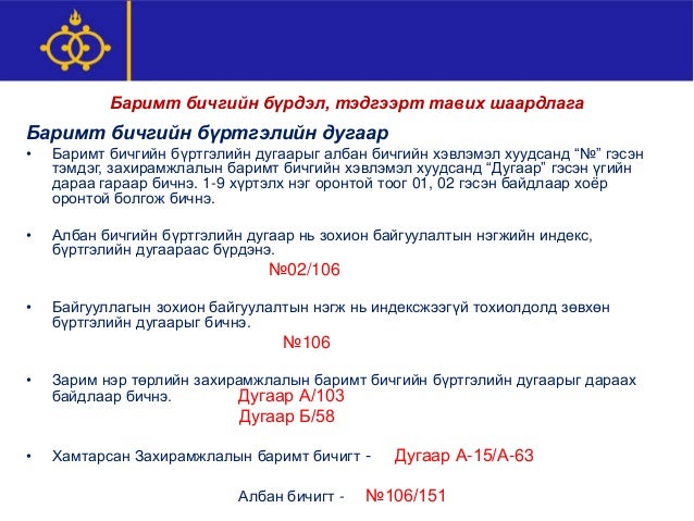 Copy of архив,албан хэрэг хөтлөлт
