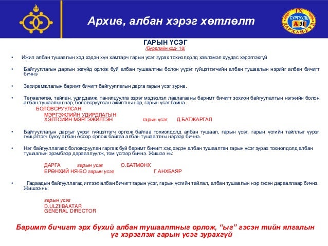 Copy of архив,албан хэрэг хөтлөлт