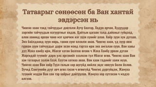 Монголын нууц товчоо товч тэмдэглэл | PPT