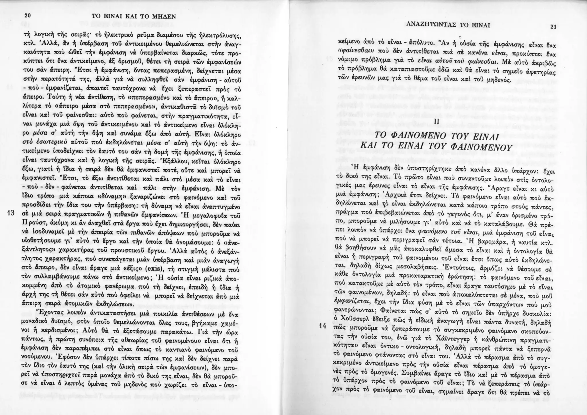 Copy of 122161092-Το-είναι-και-το-μηδέν-Ζαν-Πολ-Σάρτρ.pdf