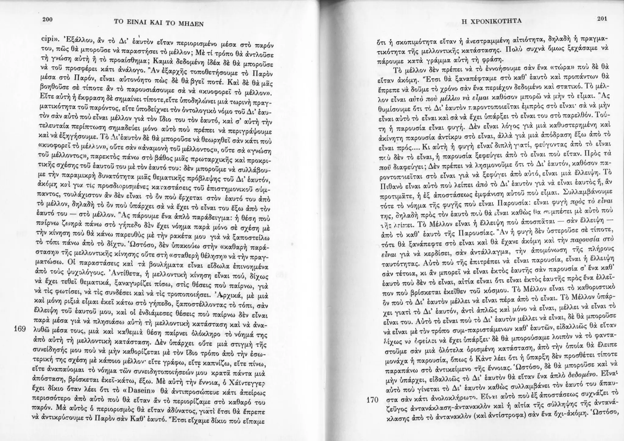 Copy of 122161092-Το-είναι-και-το-μηδέν-Ζαν-Πολ-Σάρτρ.pdf