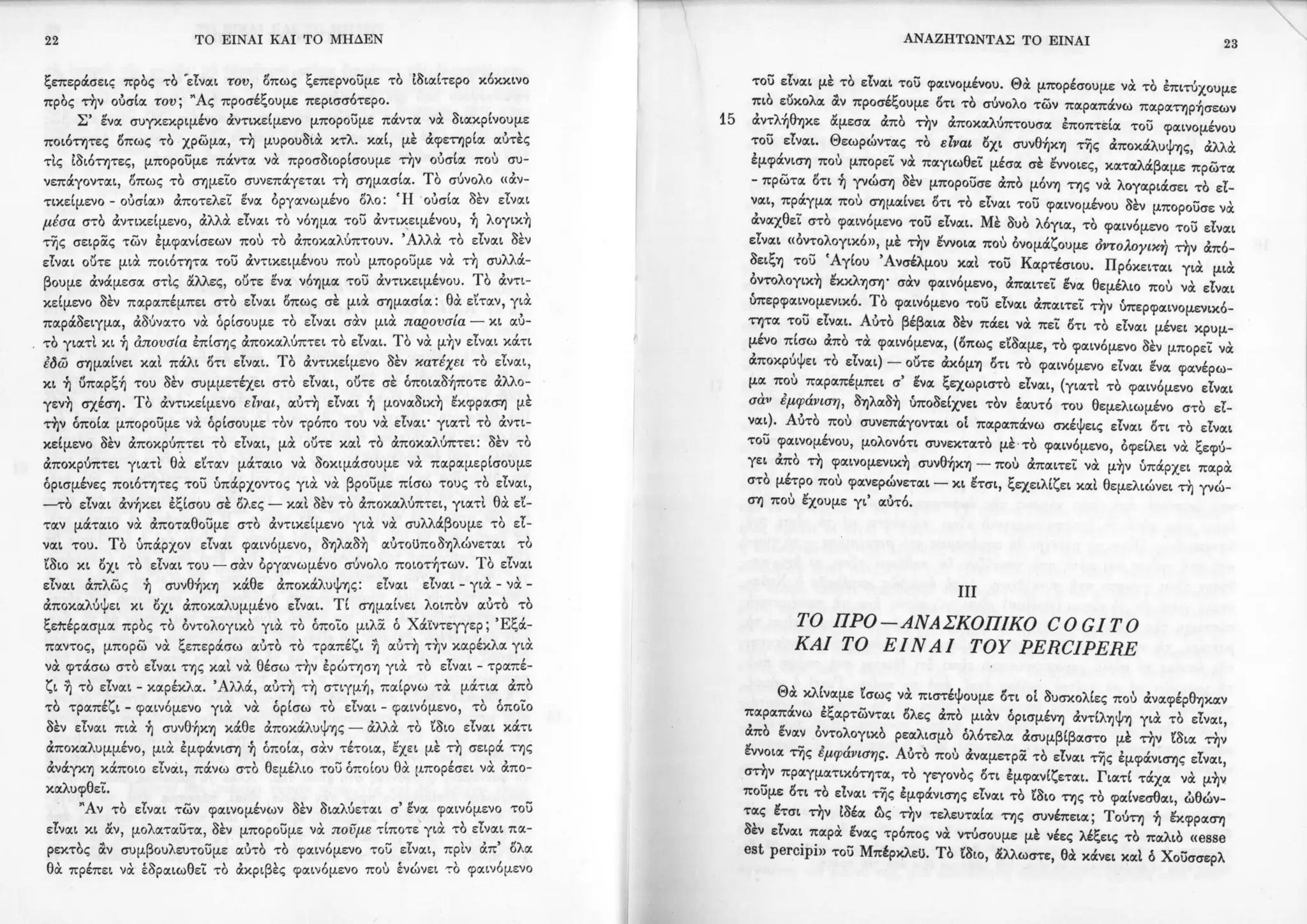 Copy of 122161092-Το-είναι-και-το-μηδέν-Ζαν-Πολ-Σάρτρ.pdf